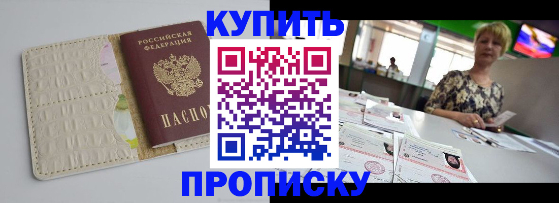 прописка штамп в Камышлове